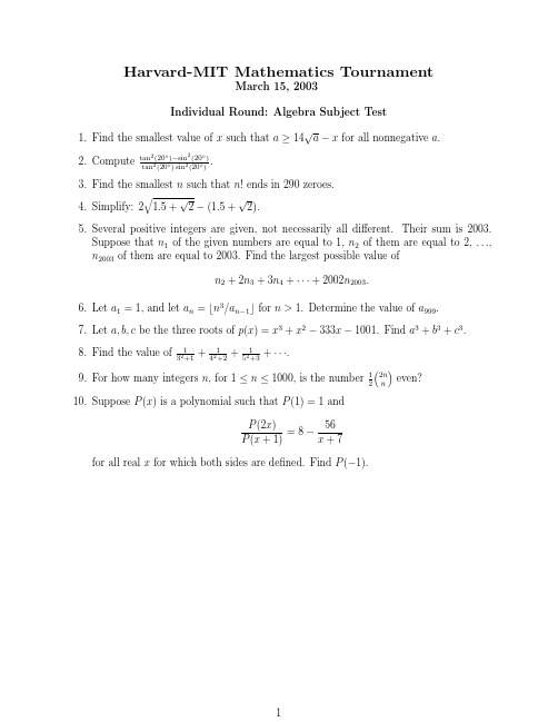 2003-2008哈佛-MIT数学竞赛题(HMMT)