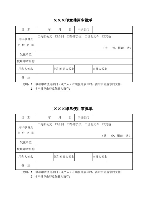 印章使用审批单