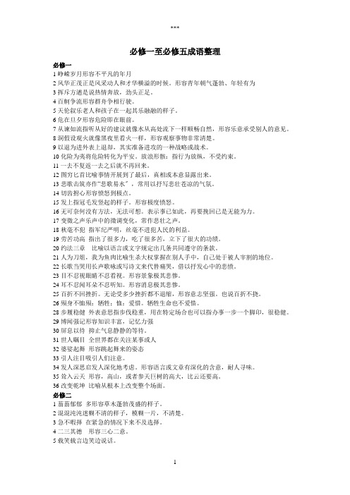 必修一至必修五成语