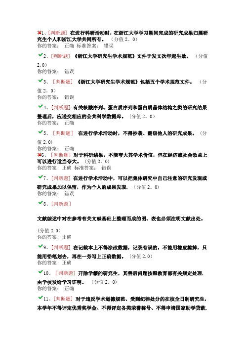 浙大学术规范考试题库