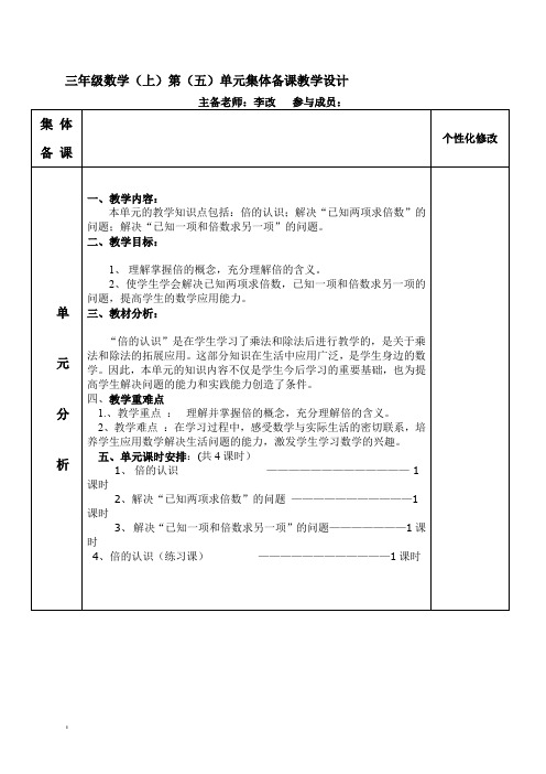 三年级数学上册集体备课教案