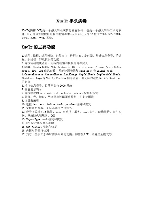 Xuetr讲解