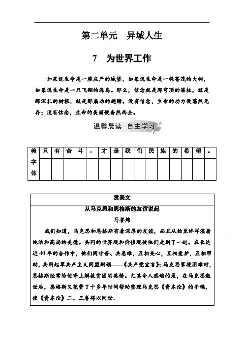 2020秋高中语文粤教版选修《传记选读》：第二单元7为世界工作