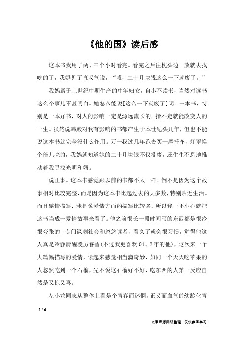 《他的国》读后感_初中作文
