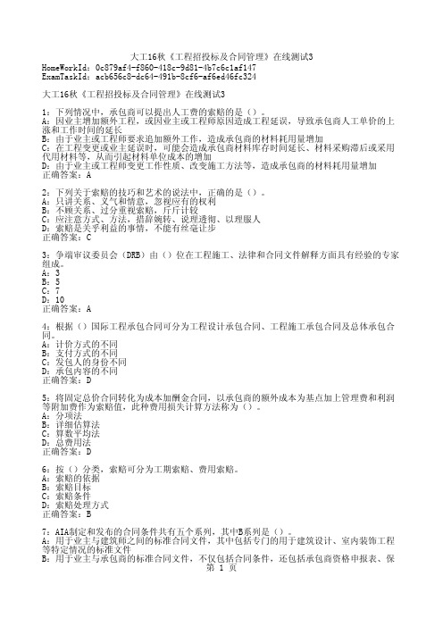 大工16秋《工程招投标及合同管理》在线测试3