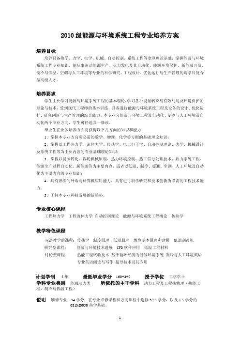 浙江大学能源与环境系统工程专业培养方案