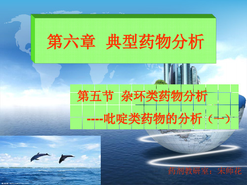 异烟肼的分析