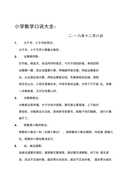 小学数学口诀大全