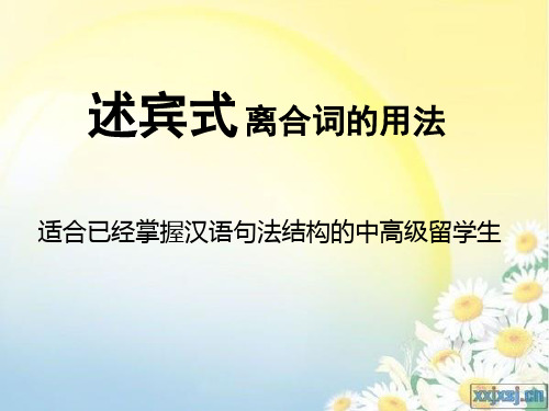 离合词的用法