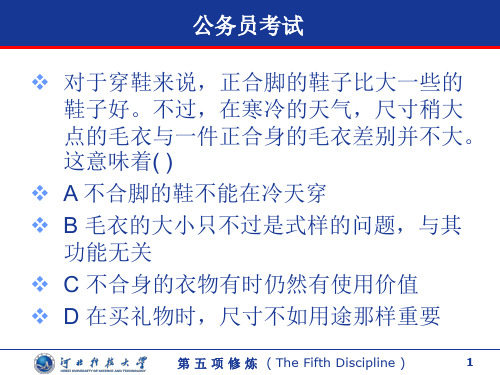 逻辑学 公考MBA等例题页PPT文档