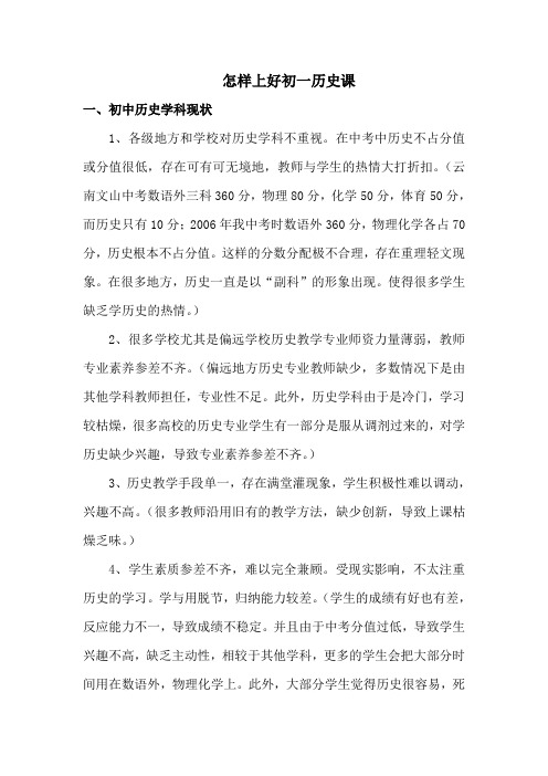 如何上好初一历史课