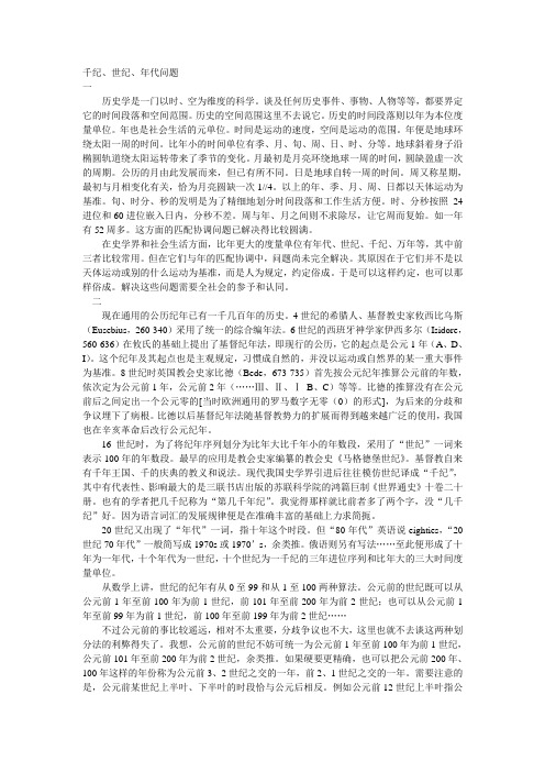 关于世纪的算法