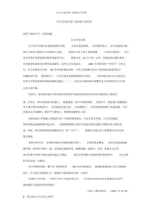 《在太空捡垃圾》阅读练习及答案