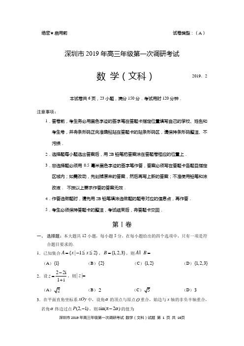 2019年深圳市高三年级第一次调研考试数学试题