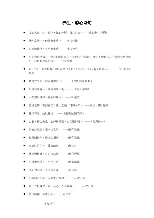 静心养生修性名诗句