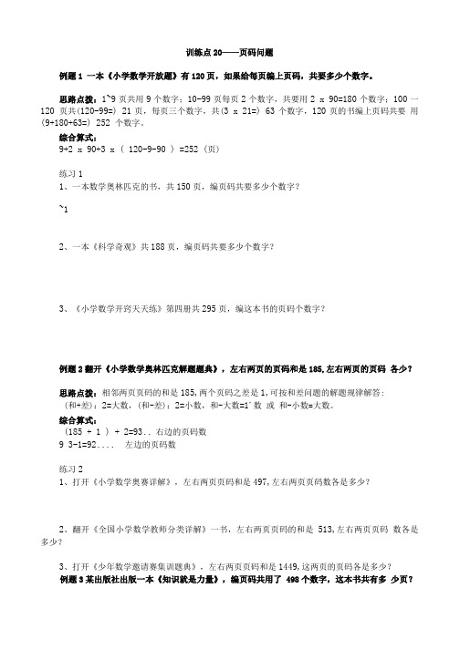 三年级奥数--页码问题.doc