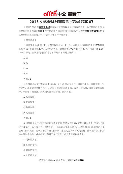 2015军转考试时事政治试题及答案07