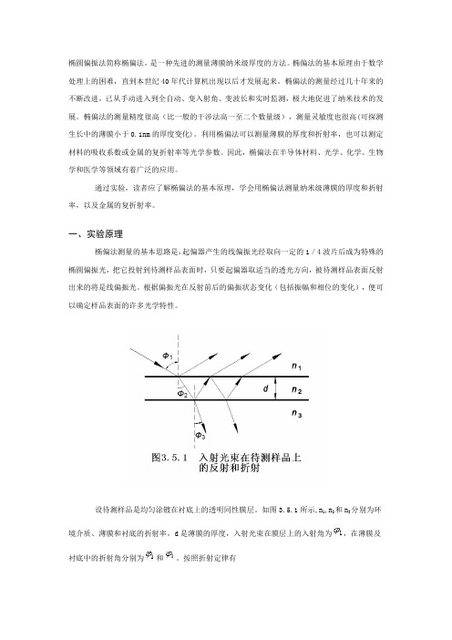 椭圆偏振法简称椭偏法