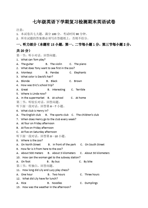 【人教版】七年级英语复习检测下册英语试卷14(含听力材料)【精品】