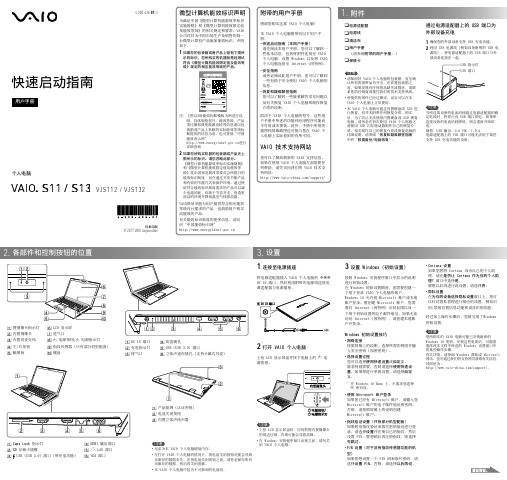 VAIO笔记本电脑S11系列用户手册-产品说明书_图文