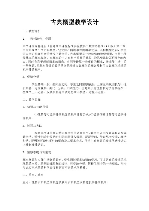 古典概型