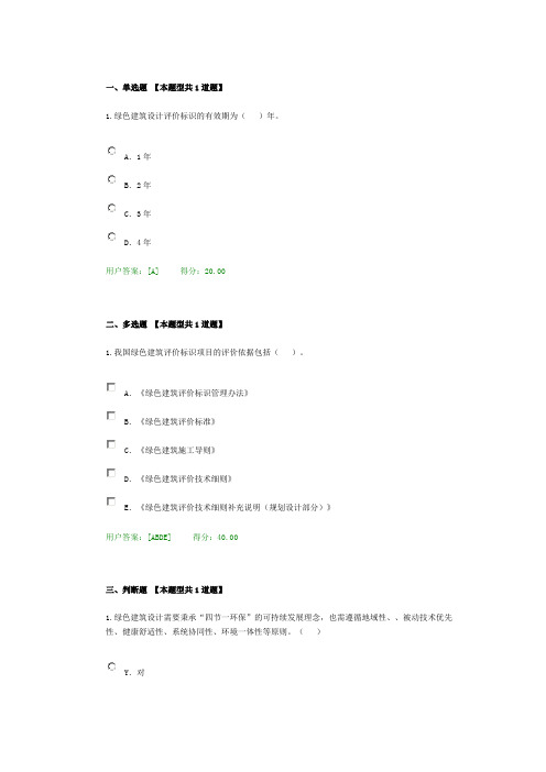 2016咨询师继续教育-绿色建筑与生态建筑咨询与评价