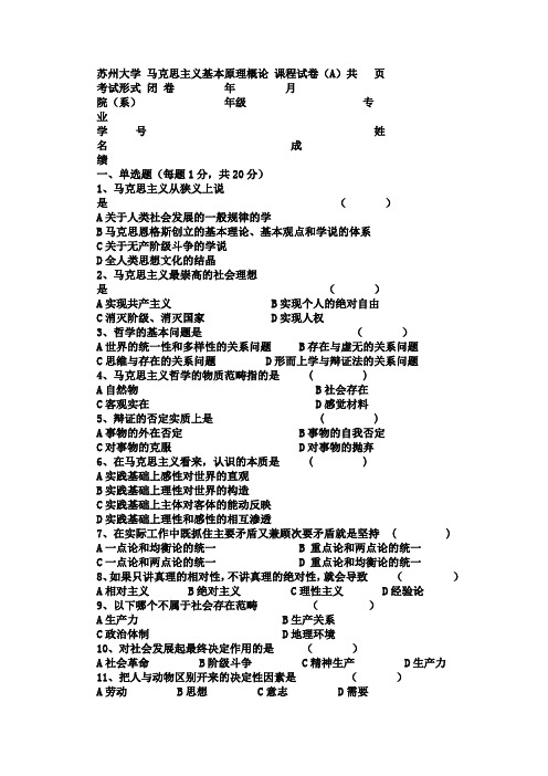 马克思主义基本原理试卷