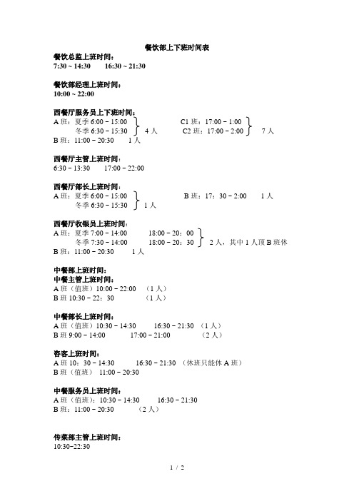 餐饮部上下班时间表