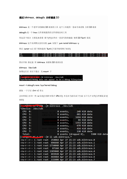 blktrace debugfs分析磁盘IO