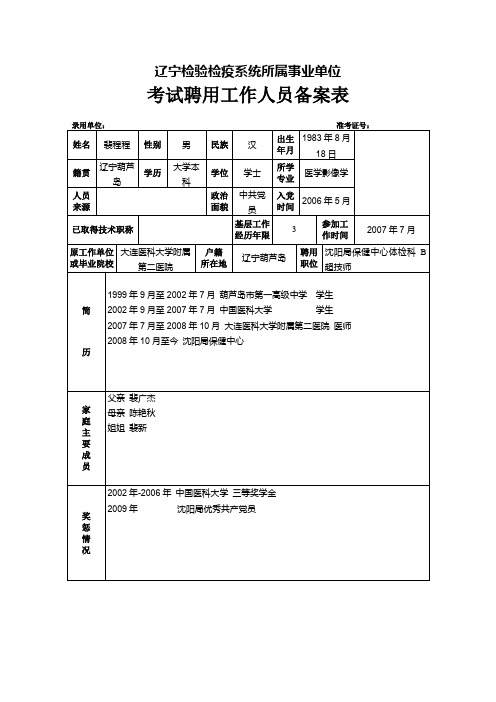 事业单位考试聘用工作人员备案表