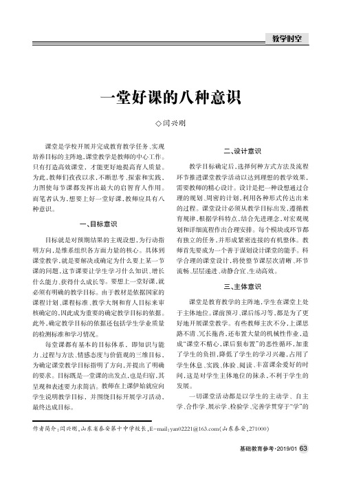 一堂好课的八种意识