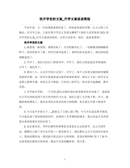 快开学发的文案_开学文案说说简短