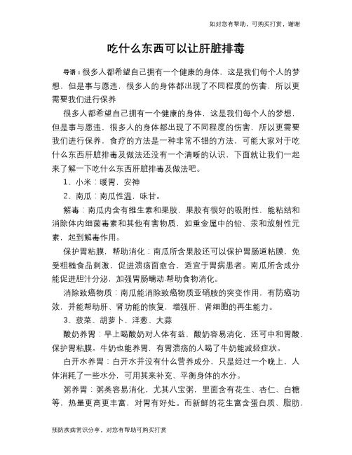 吃什么东西可以让肝脏排毒