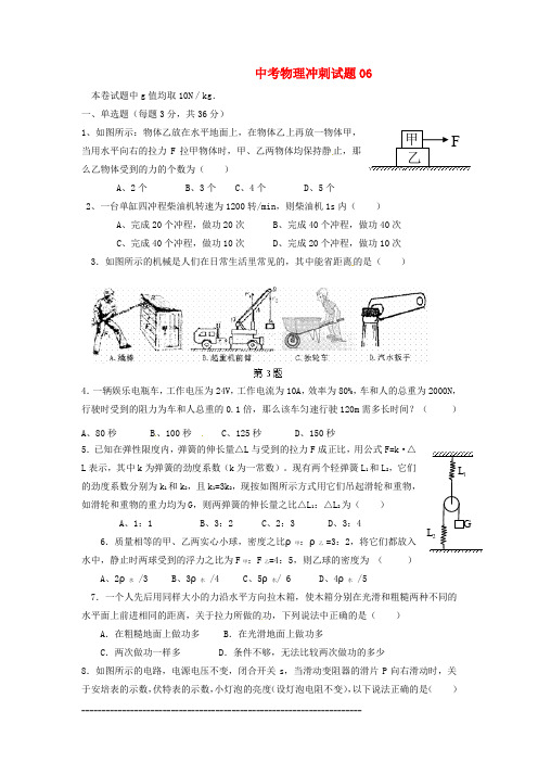 中考物理三轮冲刺模拟试题(6)