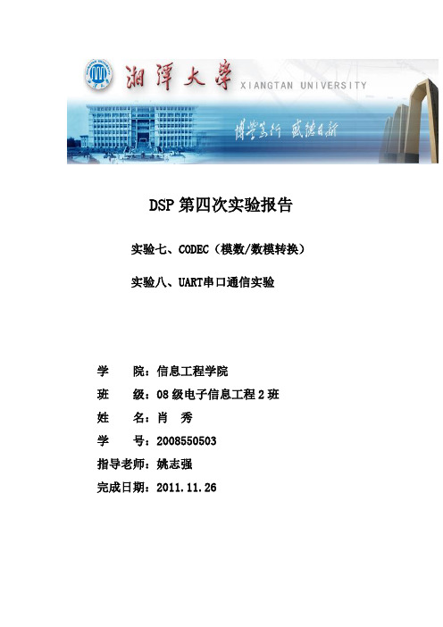 DSP第四次实验报告