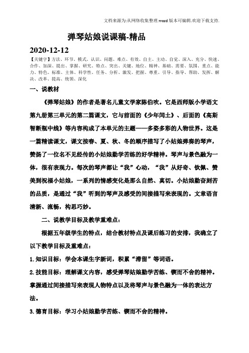 弹琴姑娘说课稿-精品