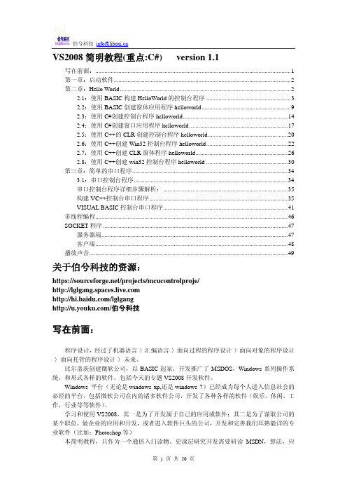 VS2008简明教程1_1