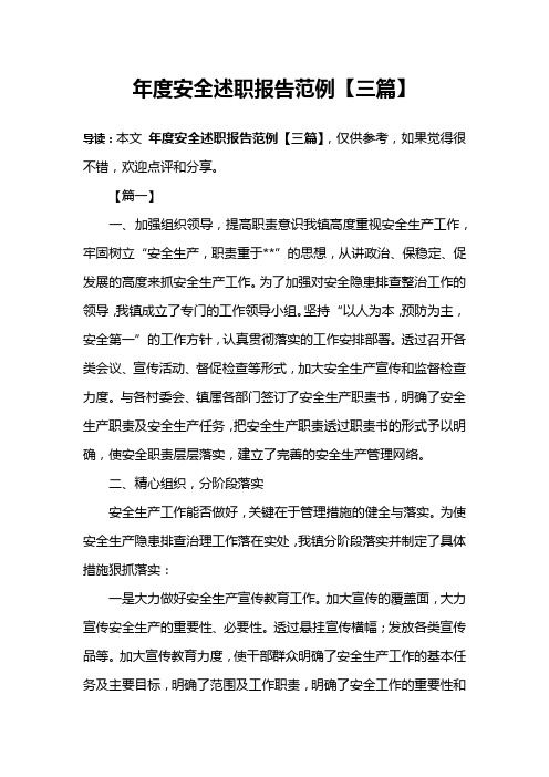 年度安全述职报告范例【三篇】