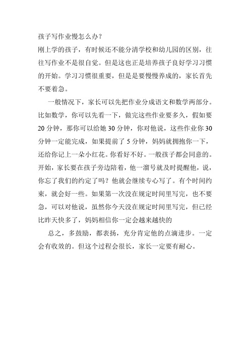 孩子写字慢怎么办