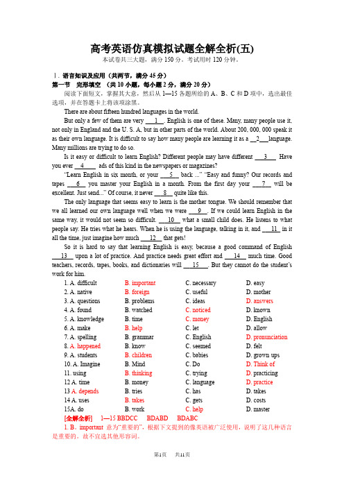 高考英语仿真模拟试题解析版[5]