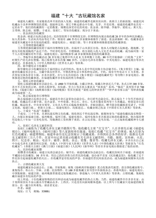 福建“十大”私人藏馆