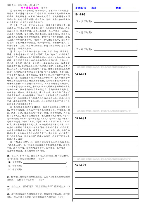 2013.9.小测练18现二   明月清泉自在怀