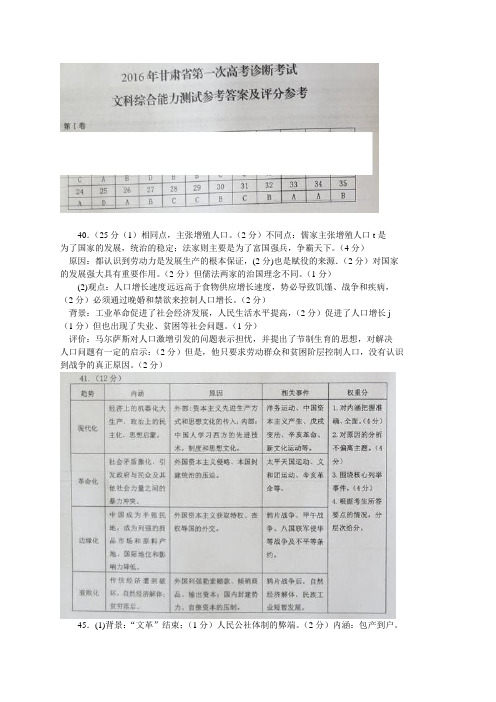 2016年甘肃省第一次高考诊断文综答案