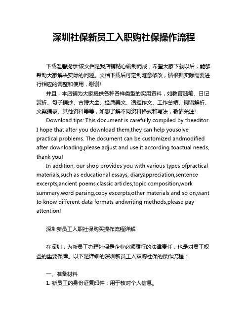 深圳社保新员工入职购社保操作流程