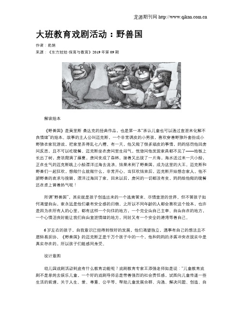 大班教育戏剧活动：野兽国