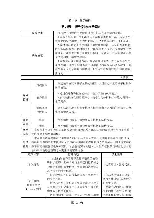 第2课时 裸子植物和被子植物-最新学习文档
