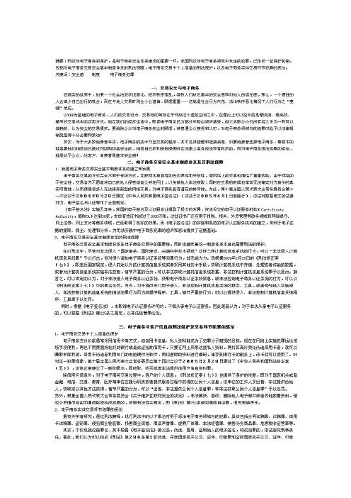 电子商务交易安全与实名制