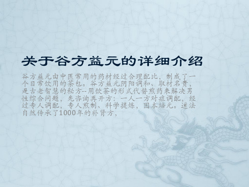 关于谷方益元的详细介绍