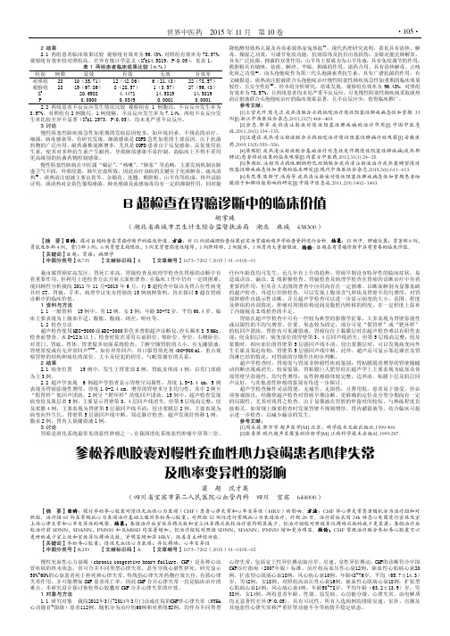 参松养心胶囊对慢性充血性心力衰竭患者心律失常及心率变异性的影响