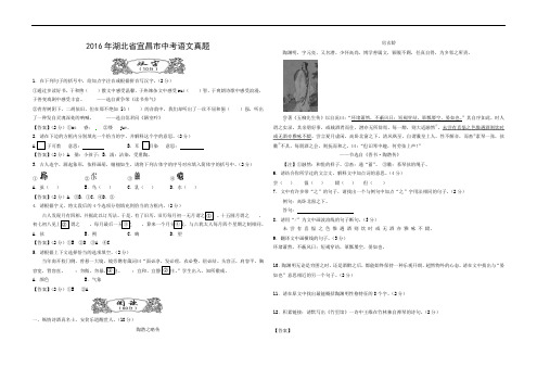 2016年宜昌市中考语文真题(含答案)